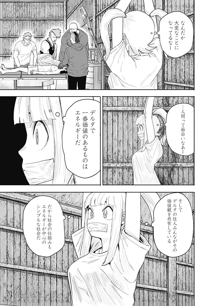 暗黒デルタ 第1話 - Page 41