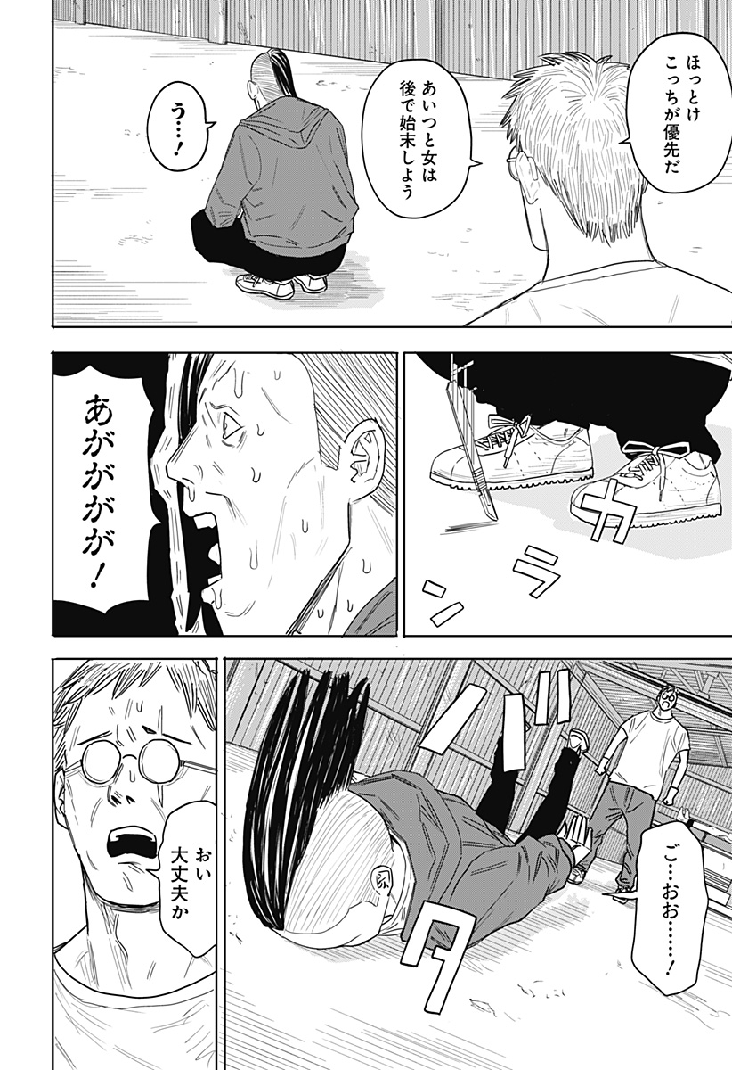暗黒デルタ 第1話 - Page 48