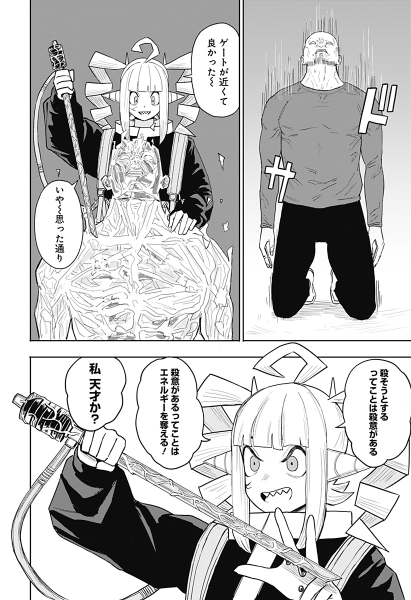暗黒デルタ 第1話 - Page 50