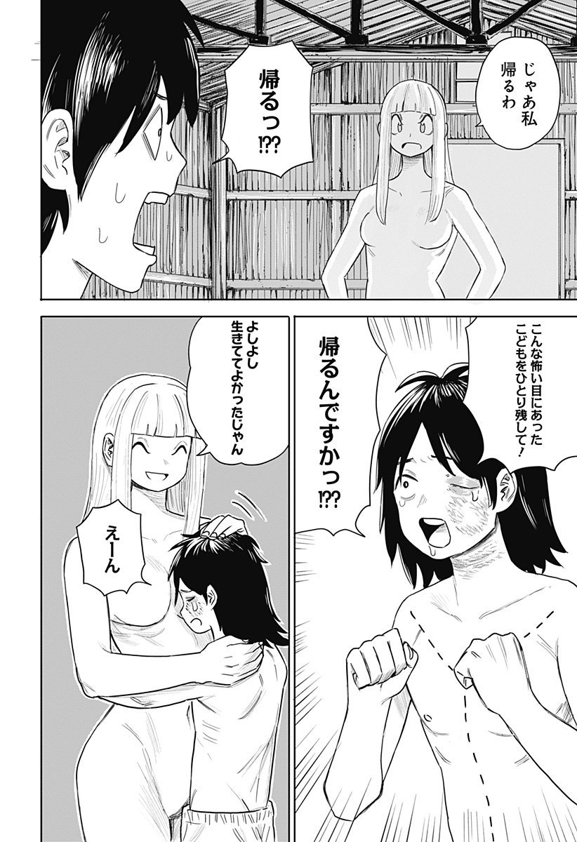 暗黒デルタ 第1話 - Page 58