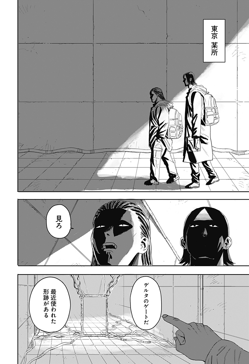 暗黒デルタ 第1話 - Page 64
