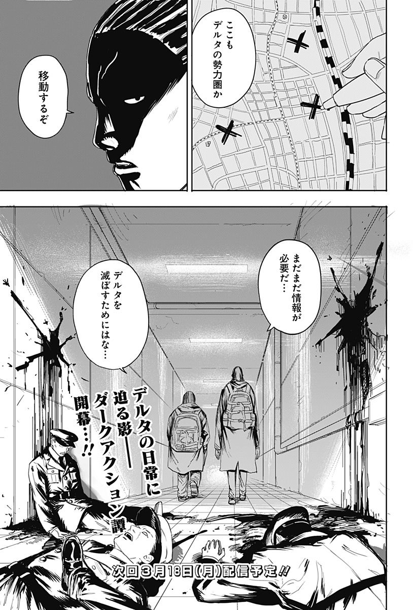 暗黒デルタ 第1話 - Page 65