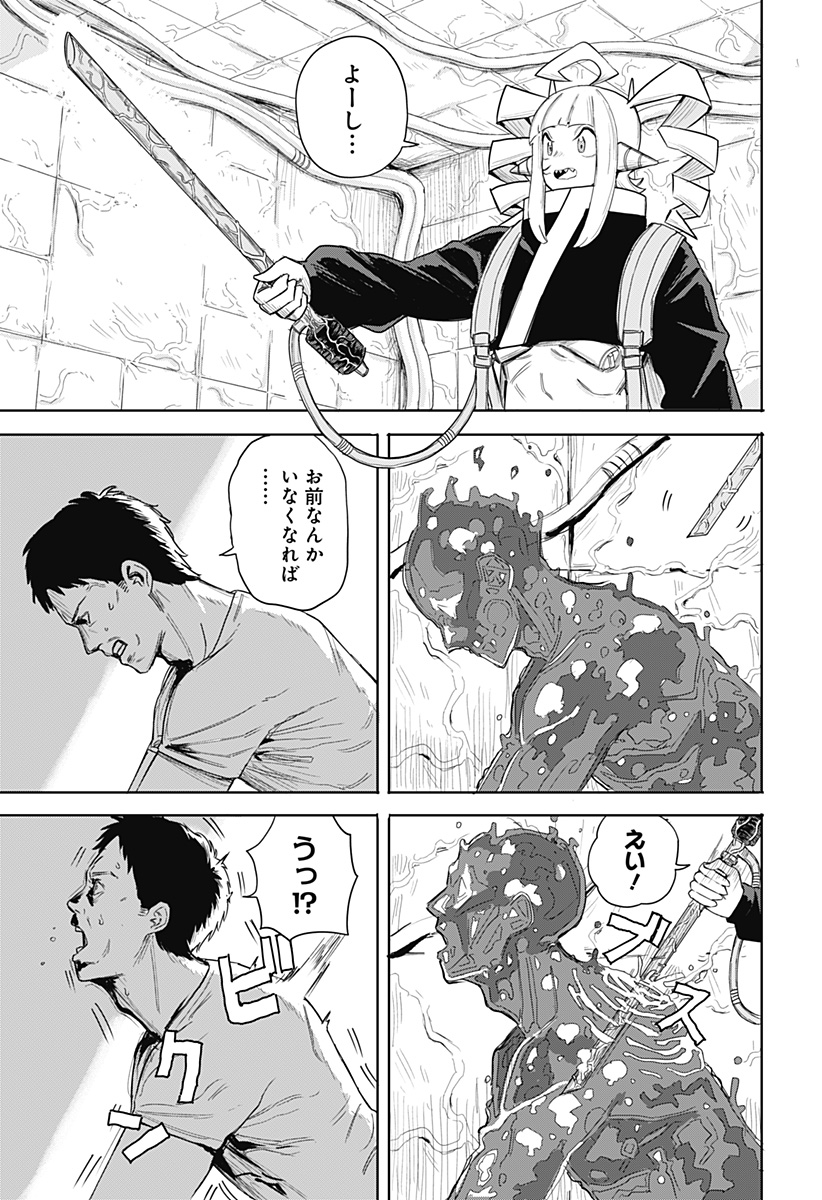 暗黒デルタ 第1話 - Page 9