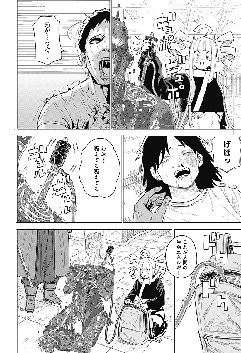 暗黒デルタ 第1話 - Page 10