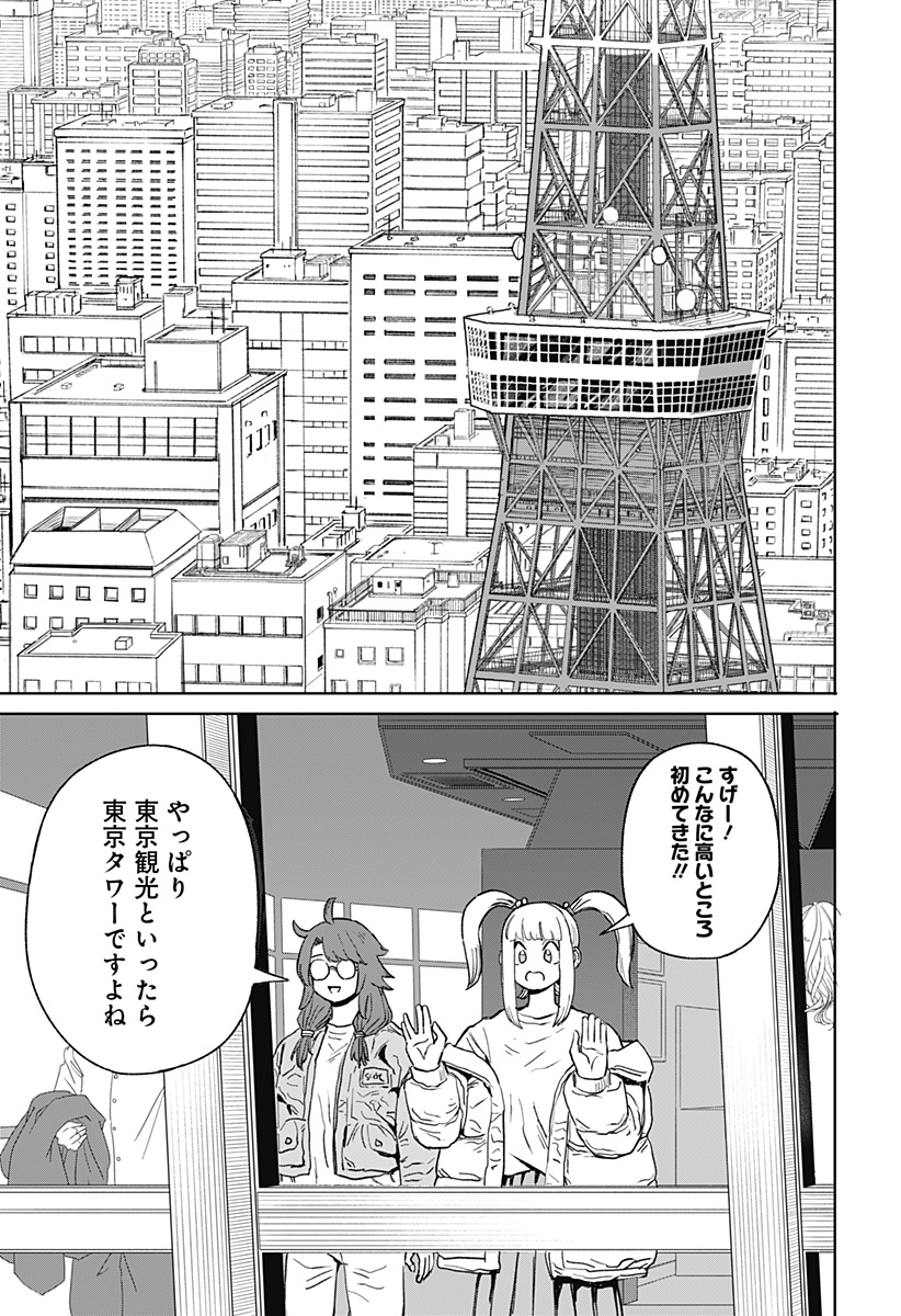 暗黒デルタ 第10話 - Page 11