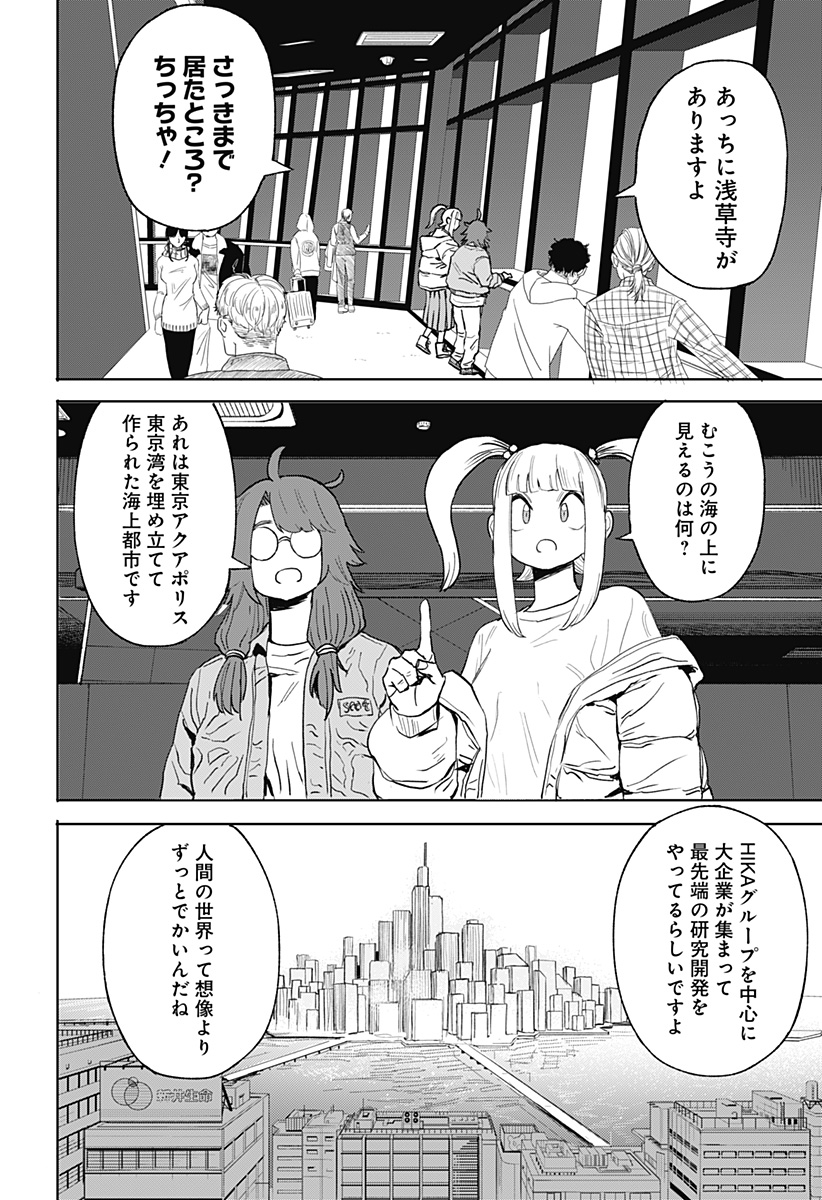 暗黒デルタ 第10話 - Page 12
