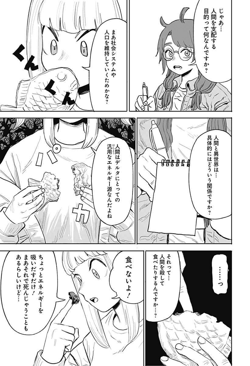 暗黒デルタ 第10話 - Page 15