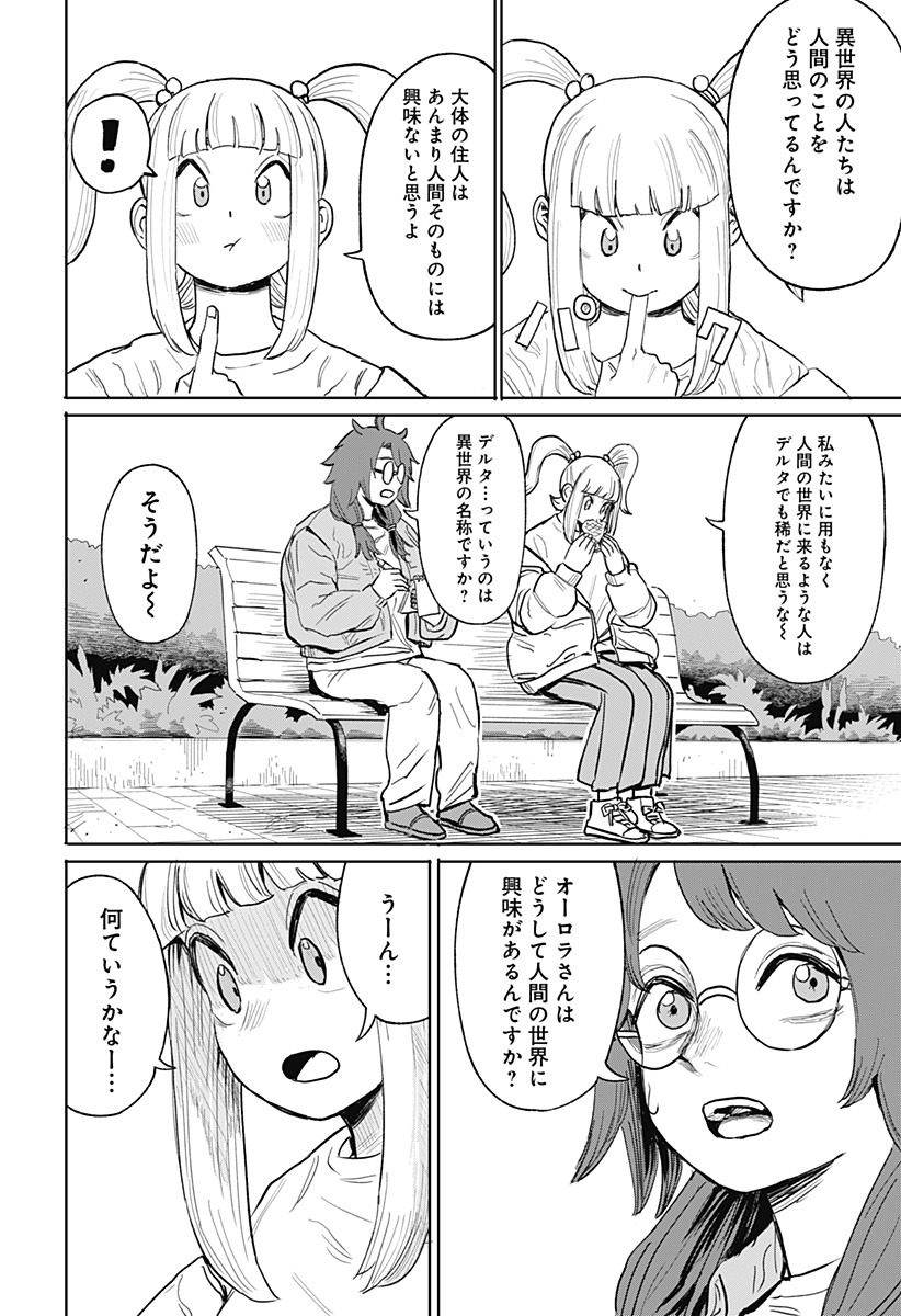 暗黒デルタ 第10話 - Page 16