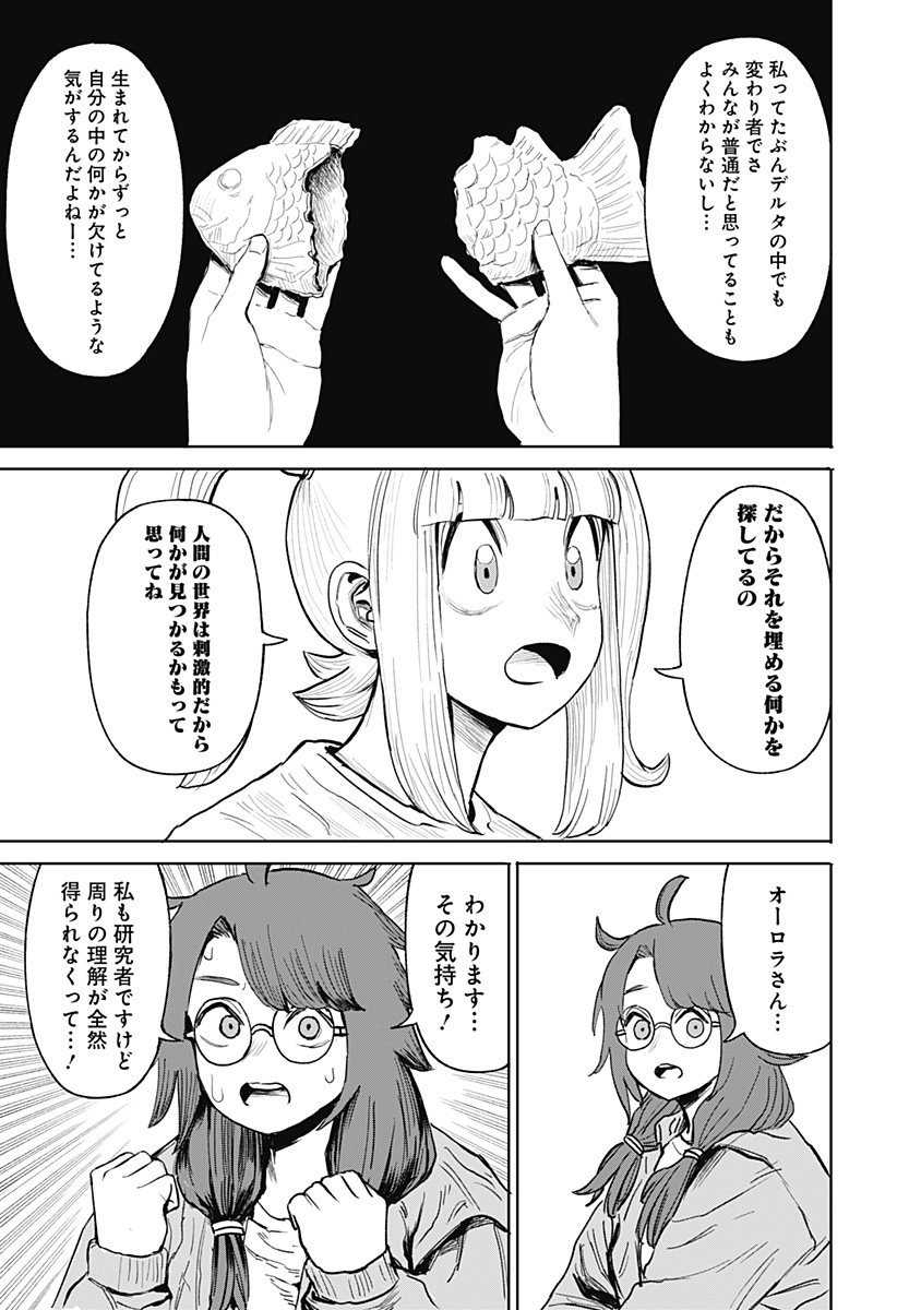 暗黒デルタ 第10話 - Page 17