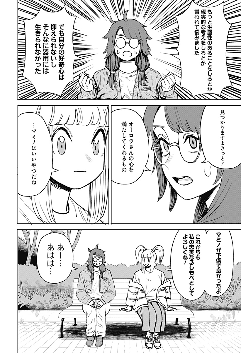 暗黒デルタ 第10話 - Page 18