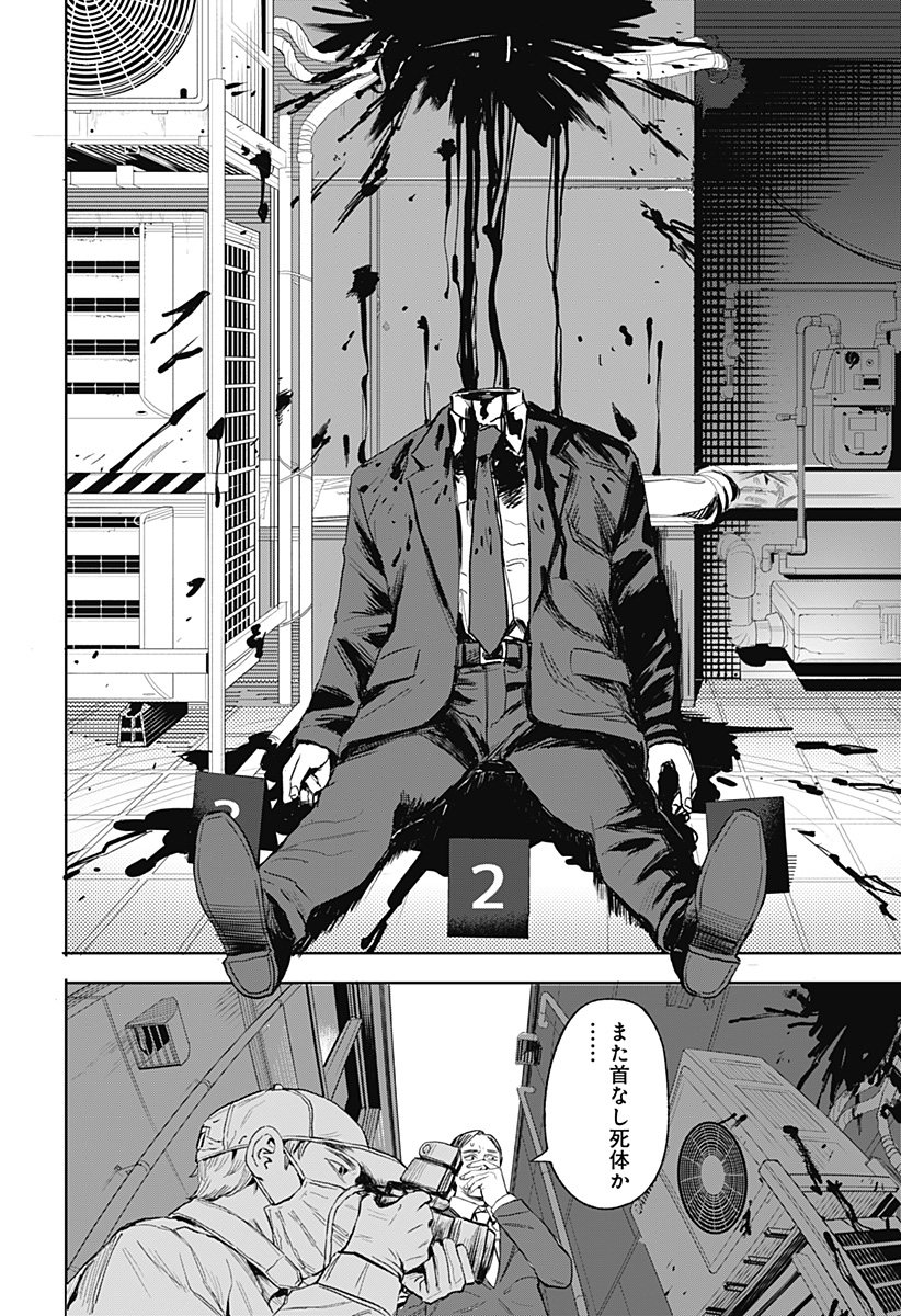暗黒デルタ 第10話 - Page 20