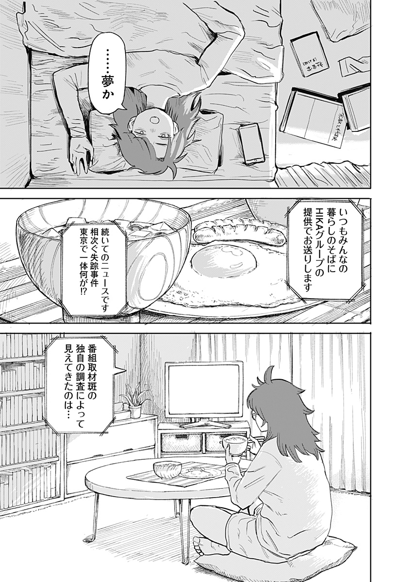 暗黒デルタ 第10話 - Page 3