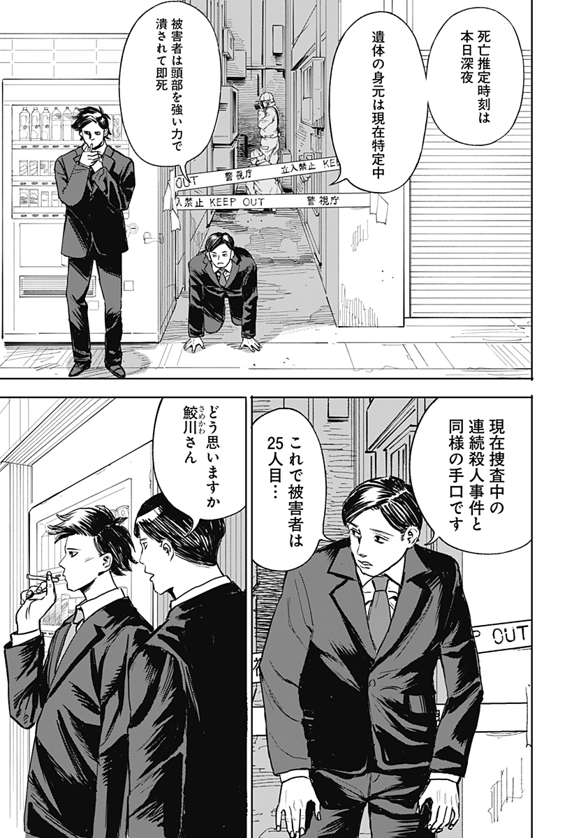 暗黒デルタ 第10話 - Page 21