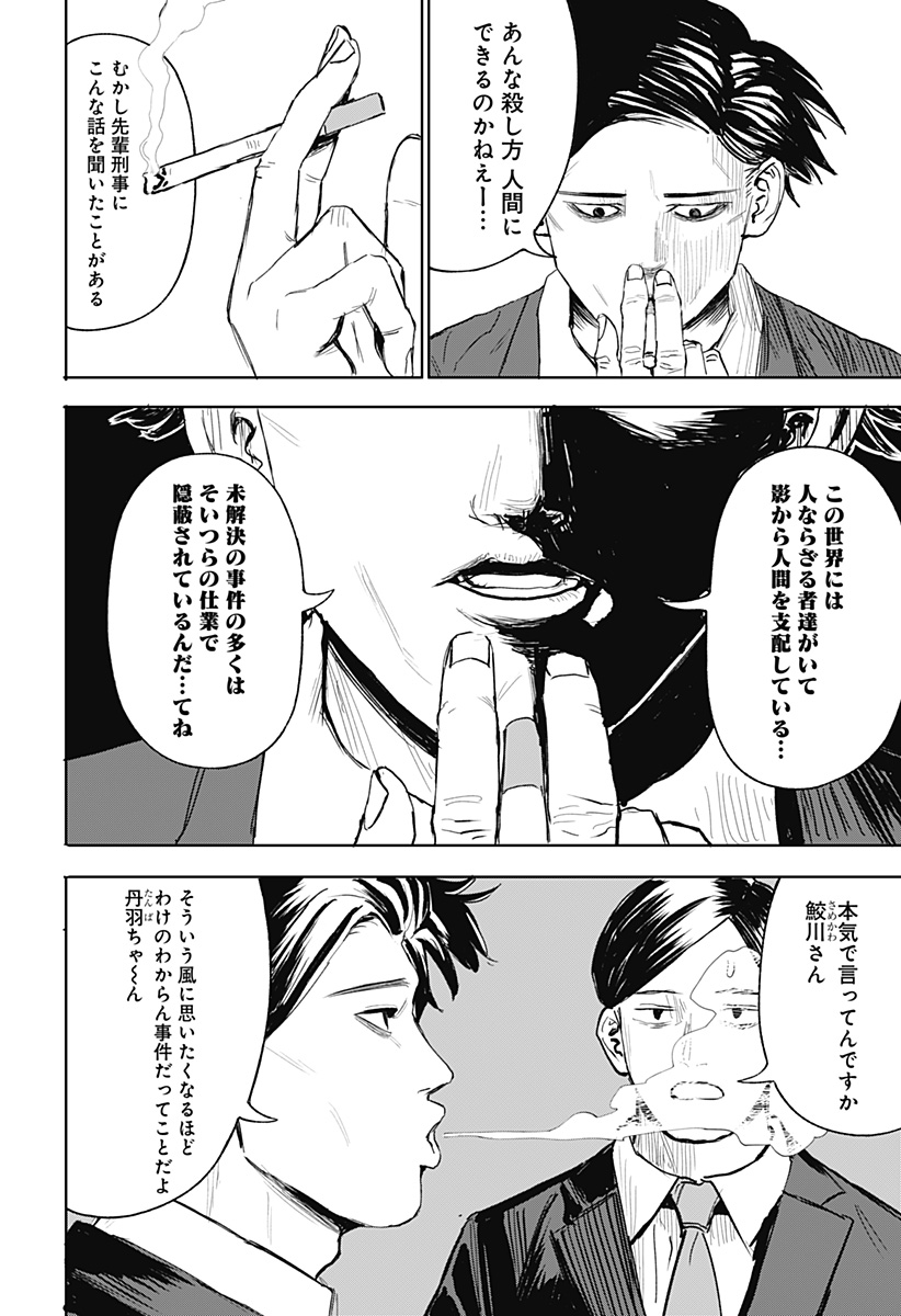 暗黒デルタ 第10話 - Page 22