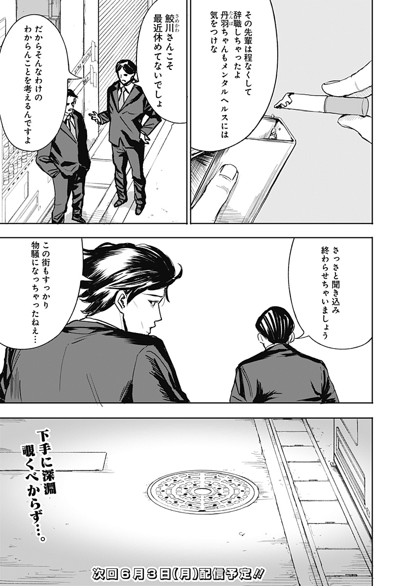 暗黒デルタ 第10話 - Page 23