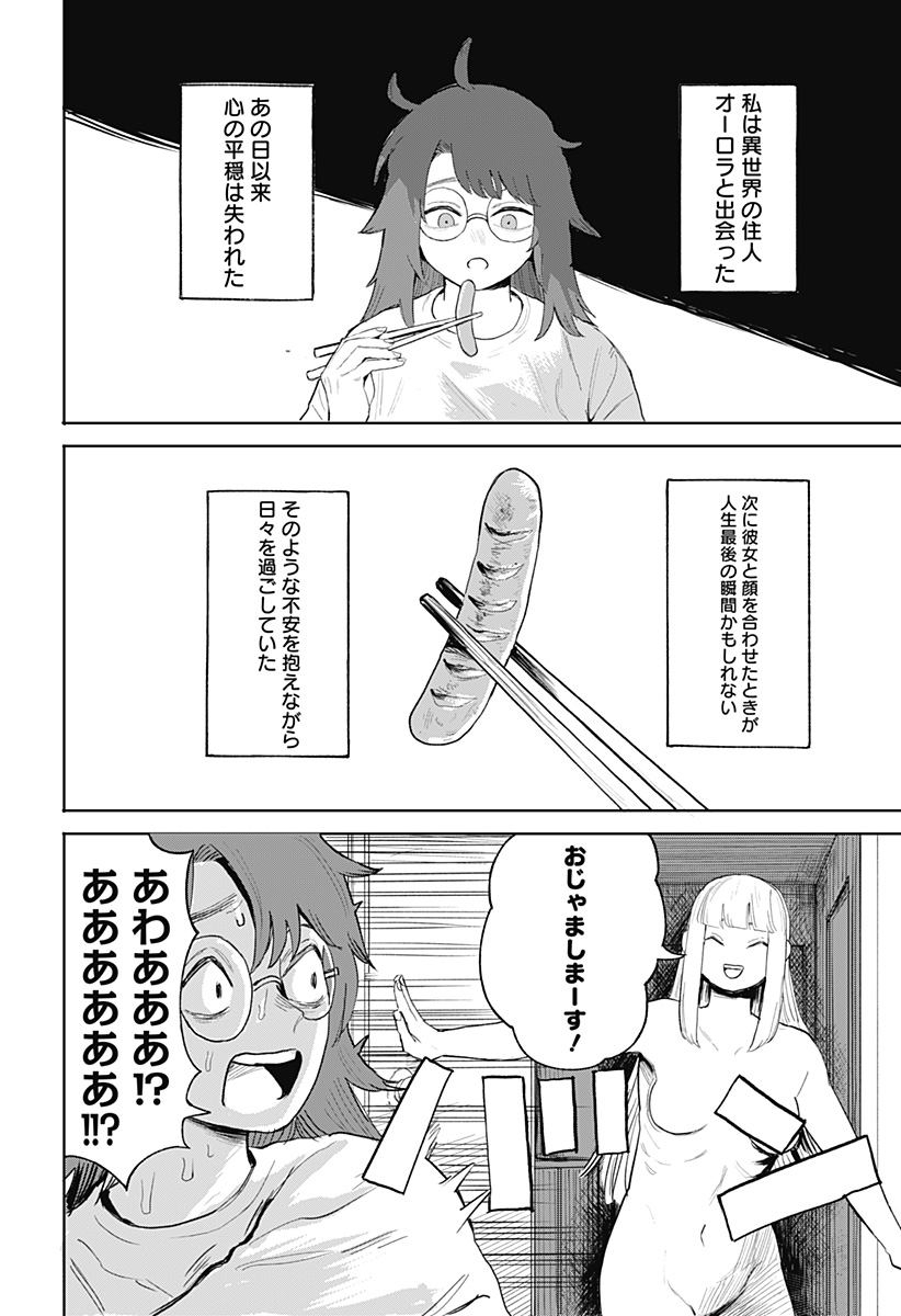 暗黒デルタ 第10話 - Page 4