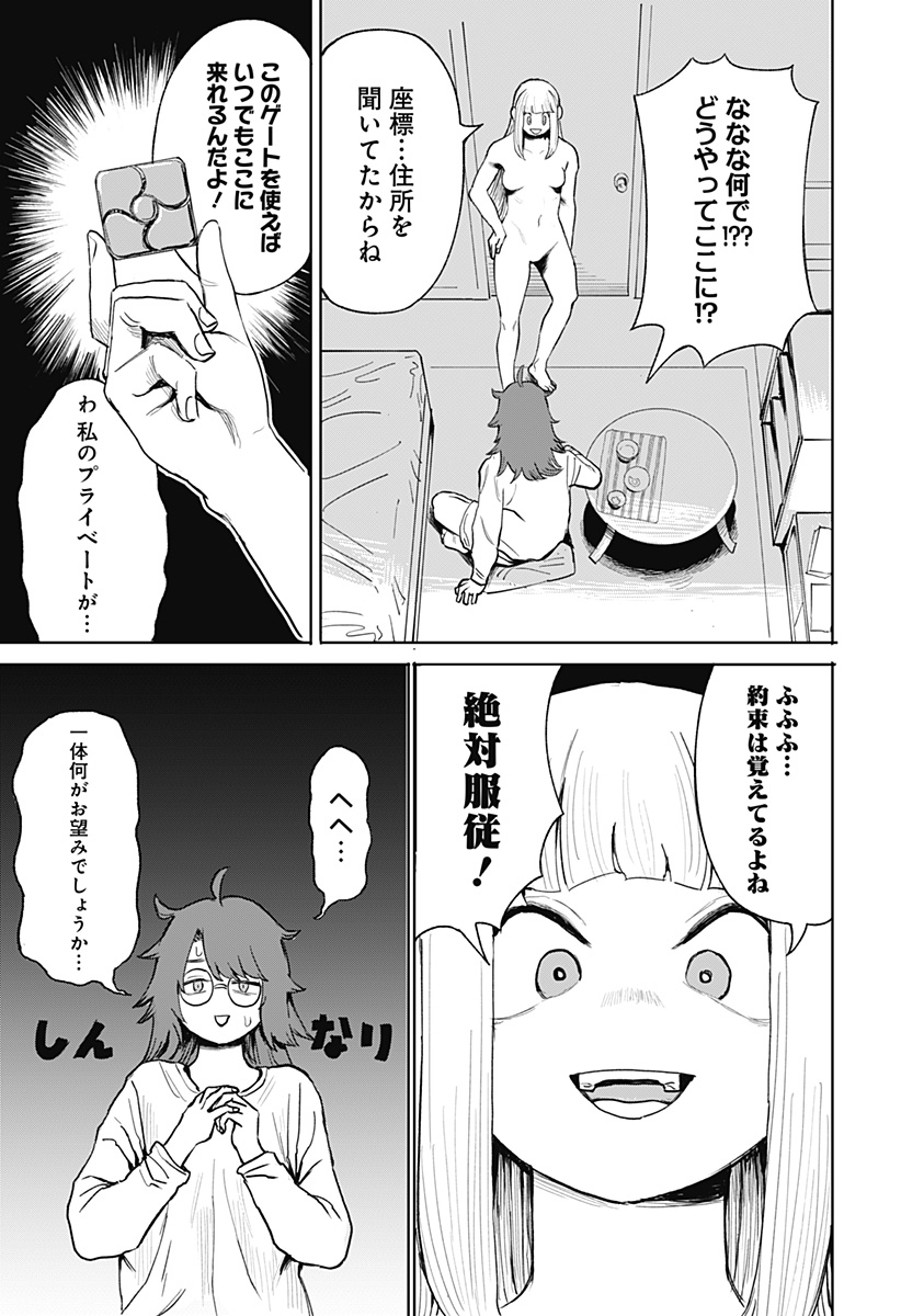 暗黒デルタ 第10話 - Page 5