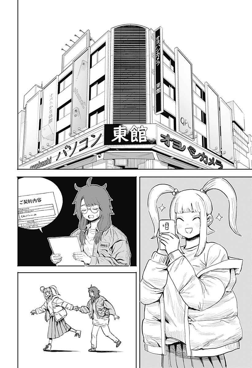 暗黒デルタ 第10話 - Page 8