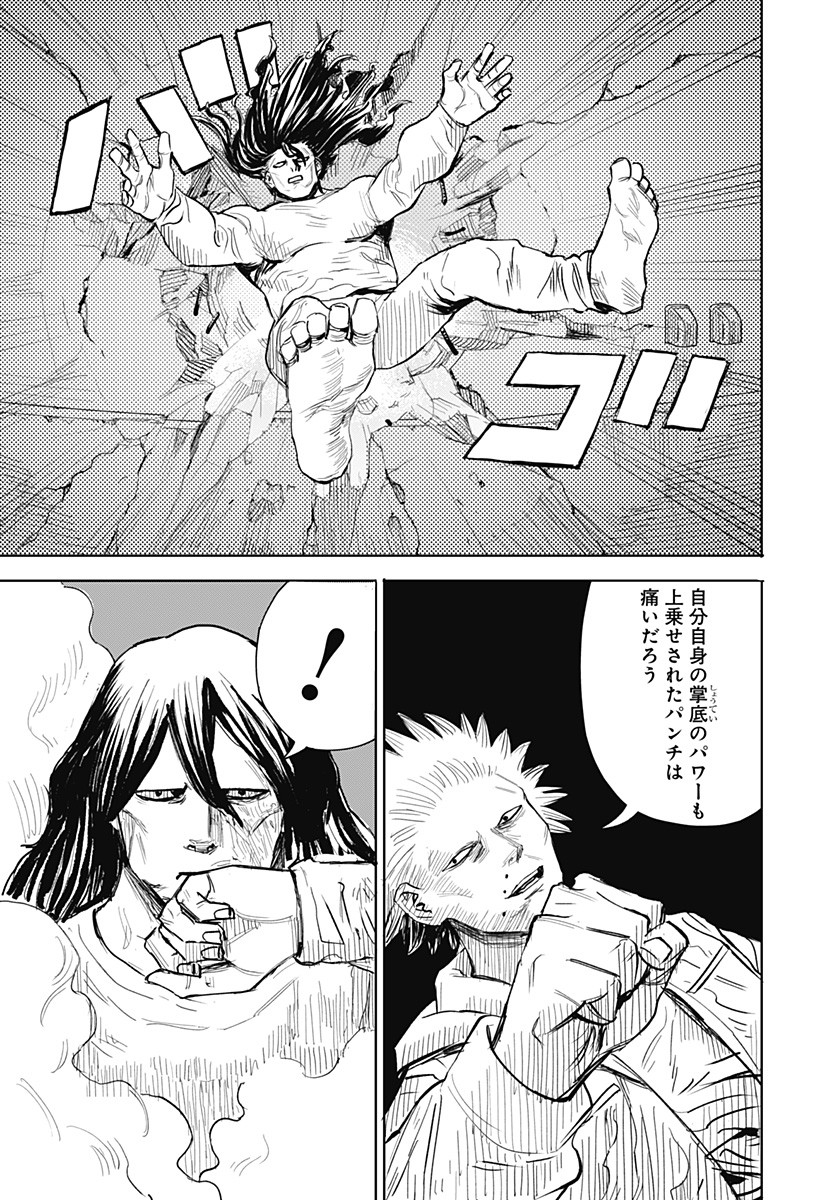 暗黒デルタ 第11話 - Page 13