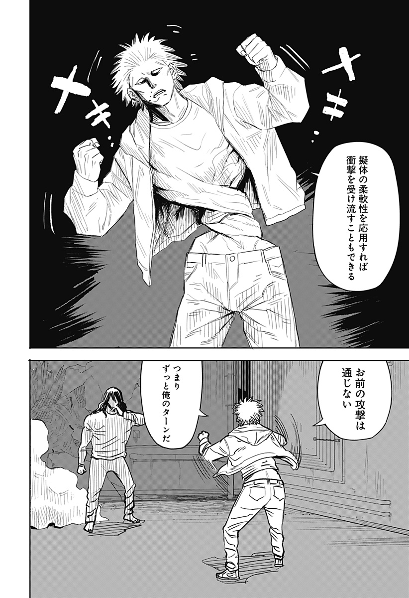 暗黒デルタ 第11話 - Page 14