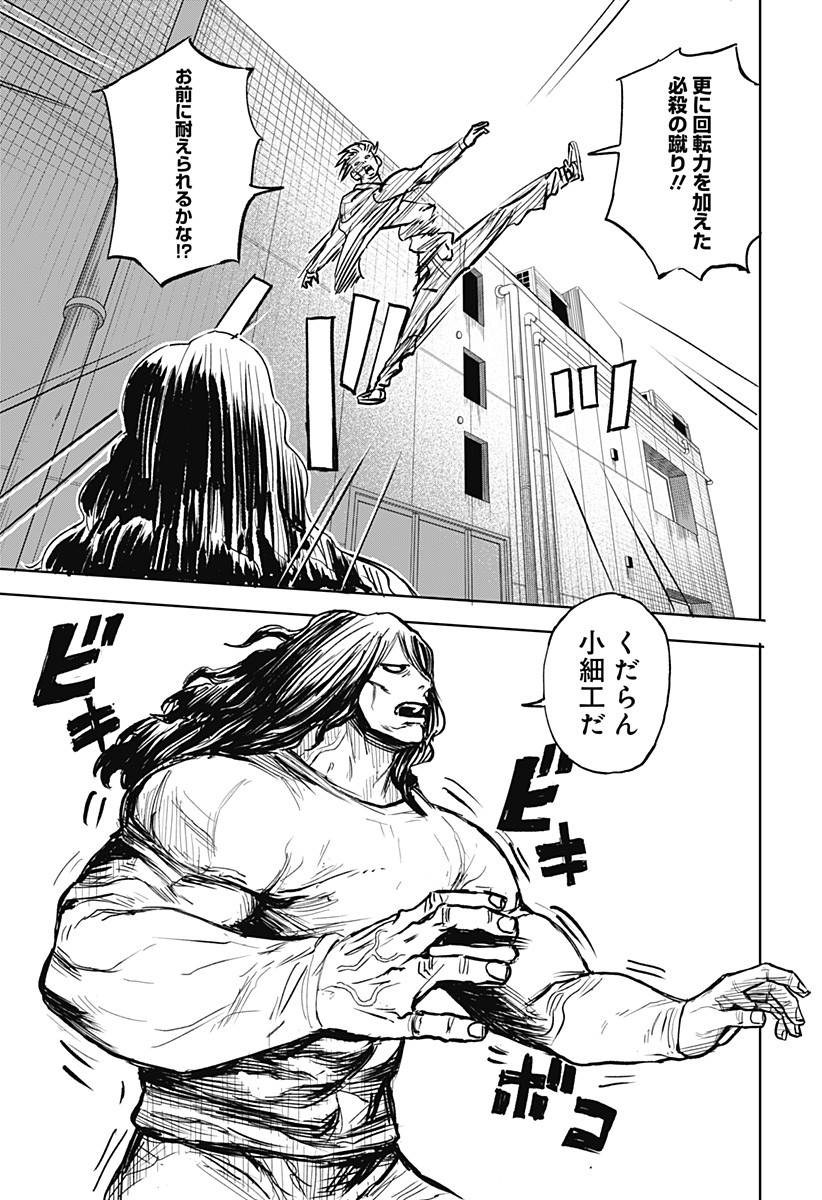 暗黒デルタ 第11話 - Page 15