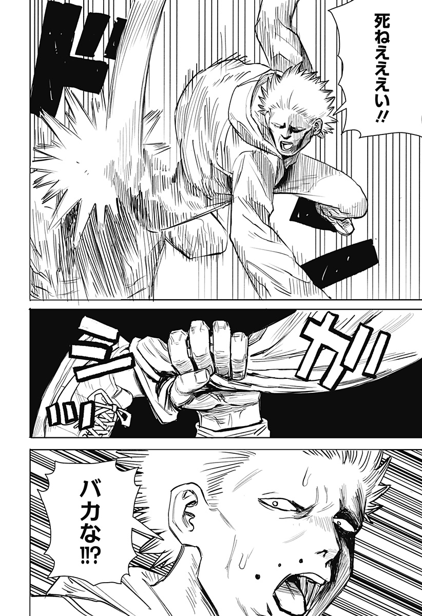 暗黒デルタ 第11話 - Page 16