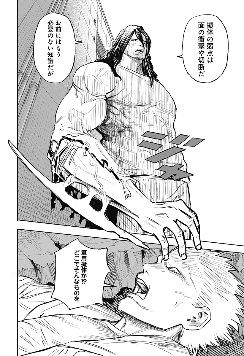 暗黒デルタ 第11話 - Page 18
