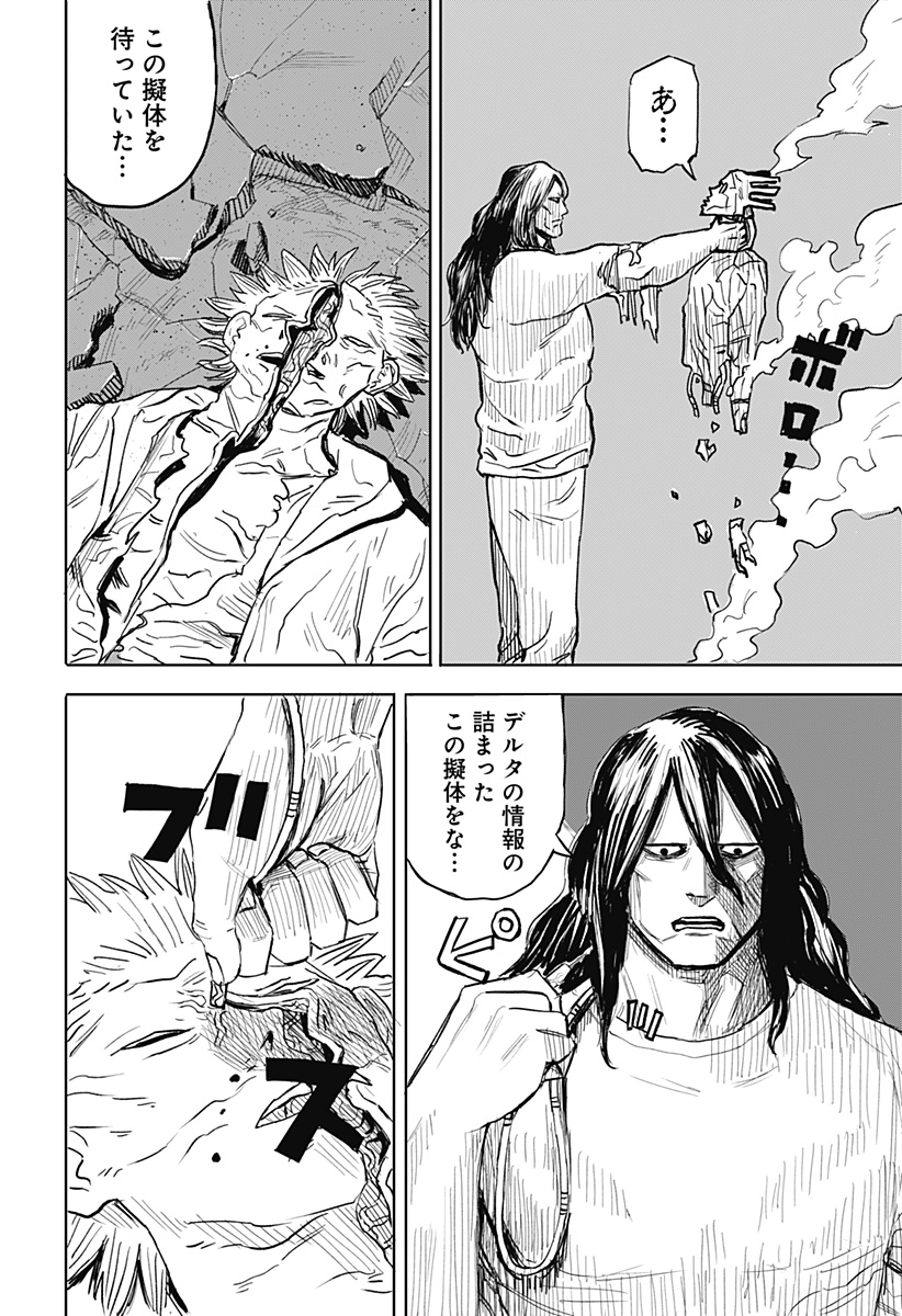 暗黒デルタ 第11話 - Page 20