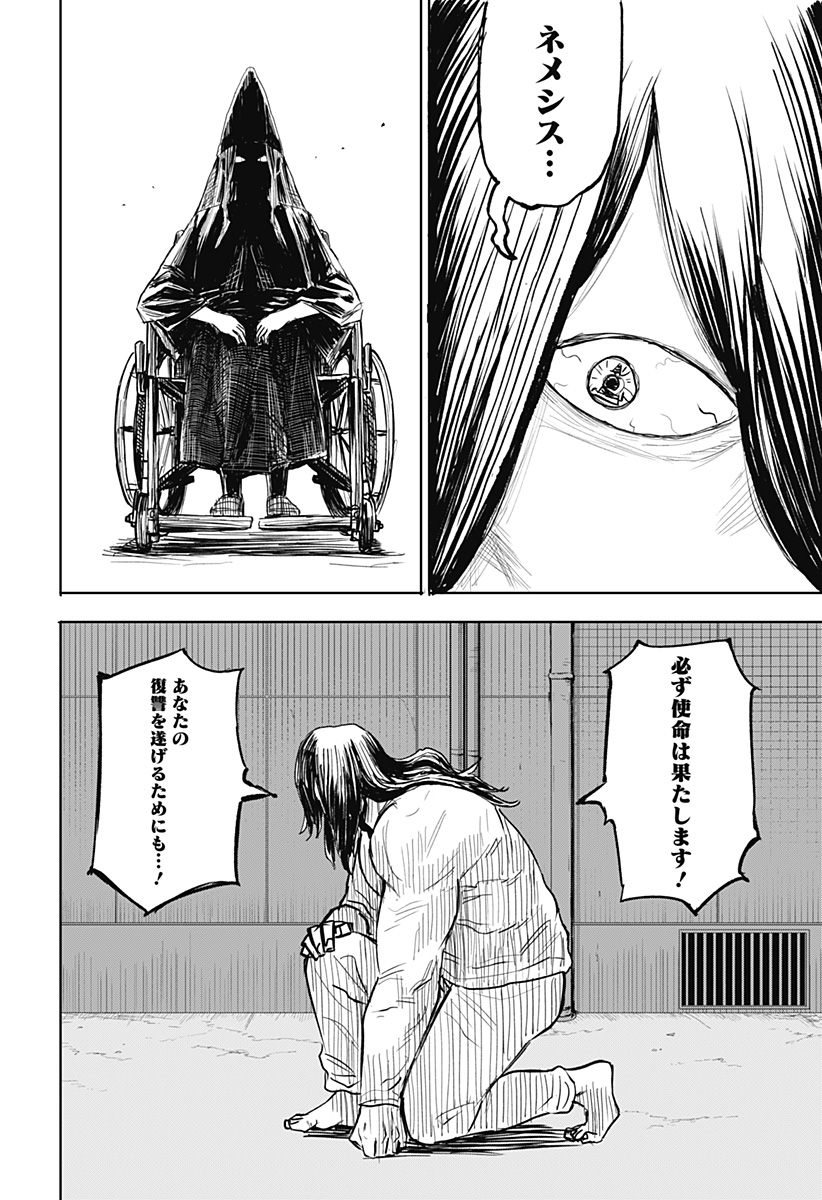 暗黒デルタ 第11話 - Page 22
