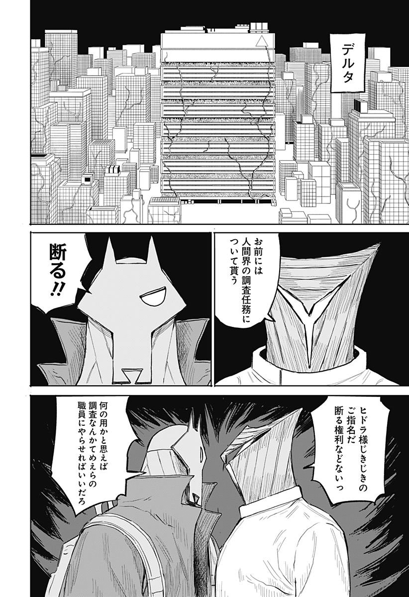 暗黒デルタ 第11話 - Page 24