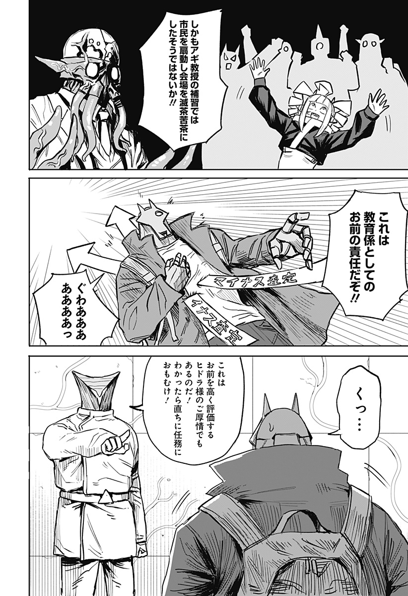 暗黒デルタ 第11話 - Page 26