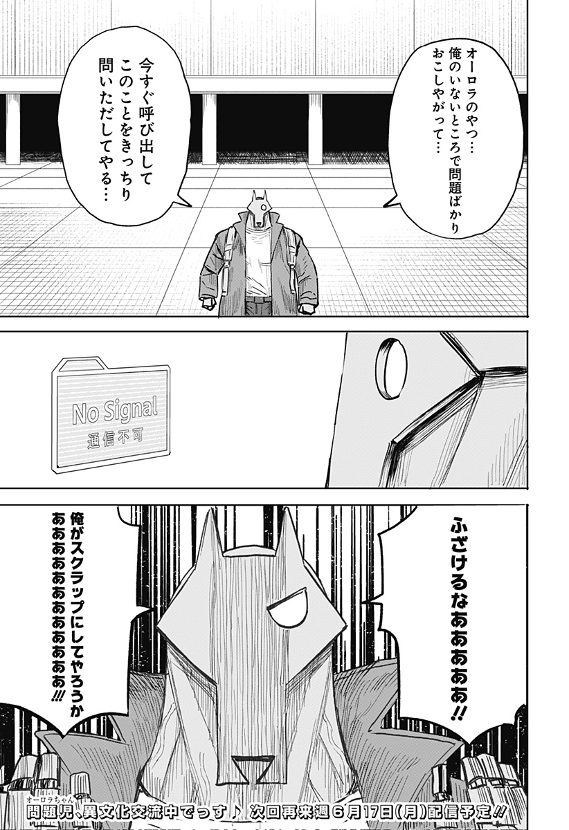 暗黒デルタ 第11話 - Page 27