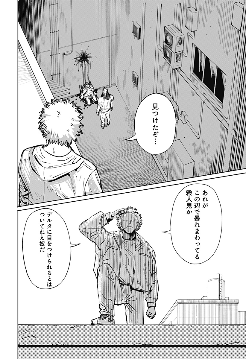 暗黒デルタ 第11話 - Page 4