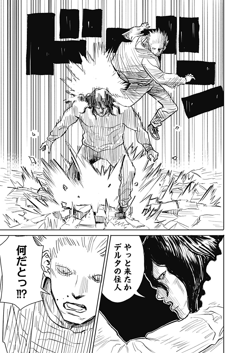 暗黒デルタ 第11話 - Page 7