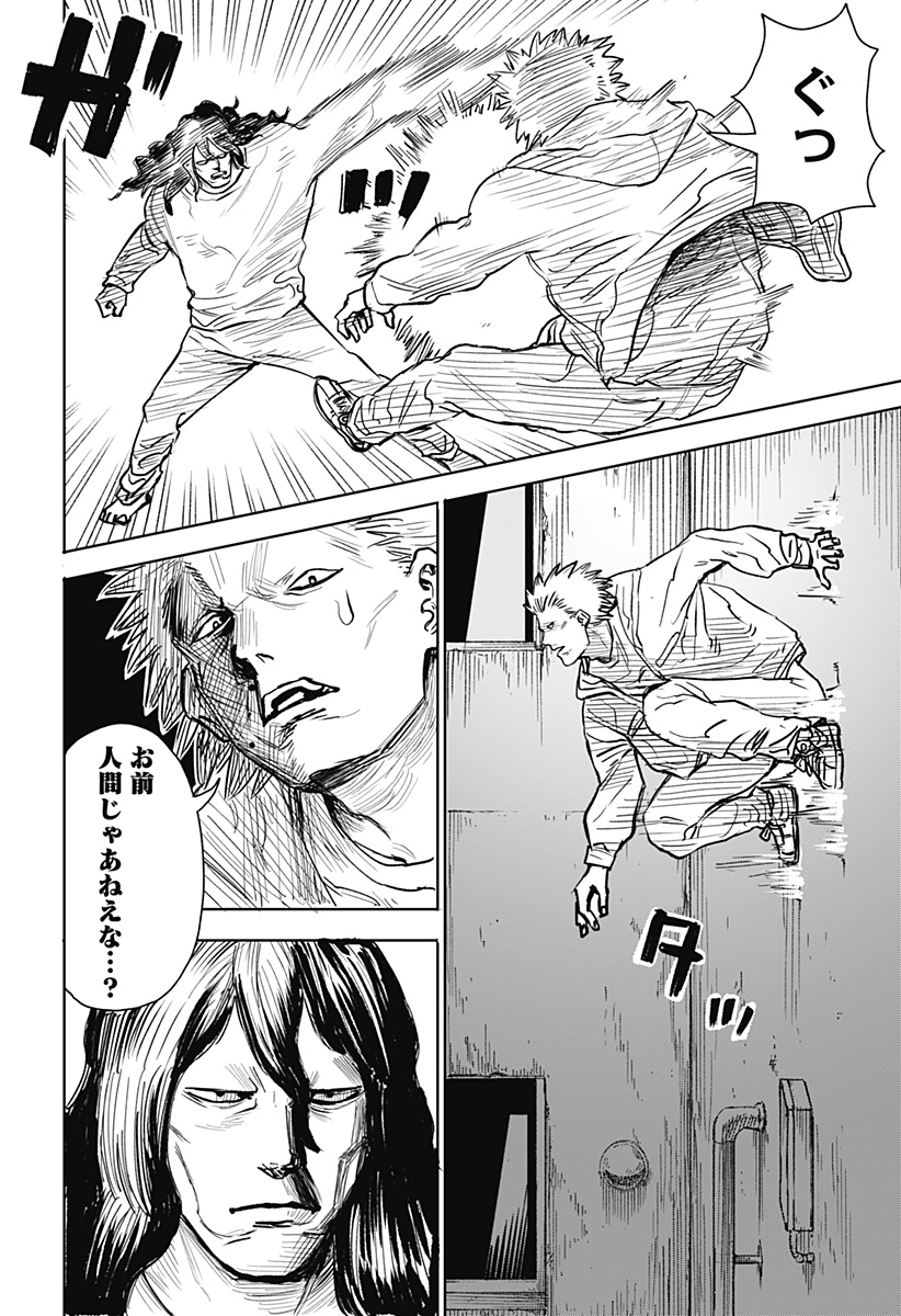 暗黒デルタ 第11話 - Page 8