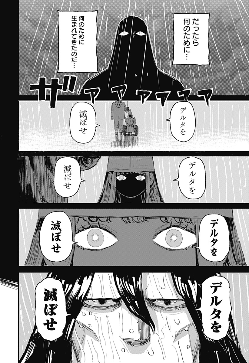 暗黒デルタ 第12話 - Page 2