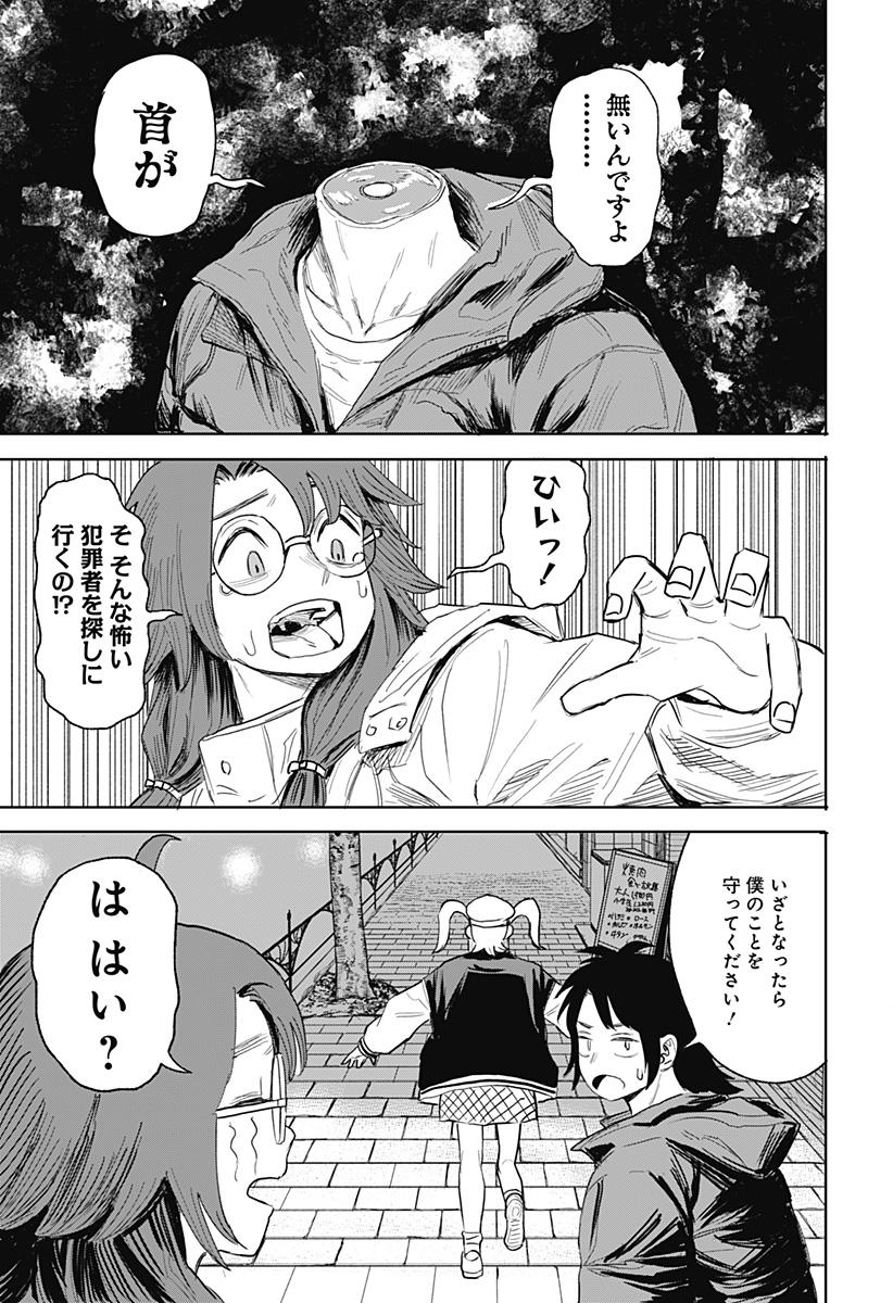 暗黒デルタ 第12話 - Page 11