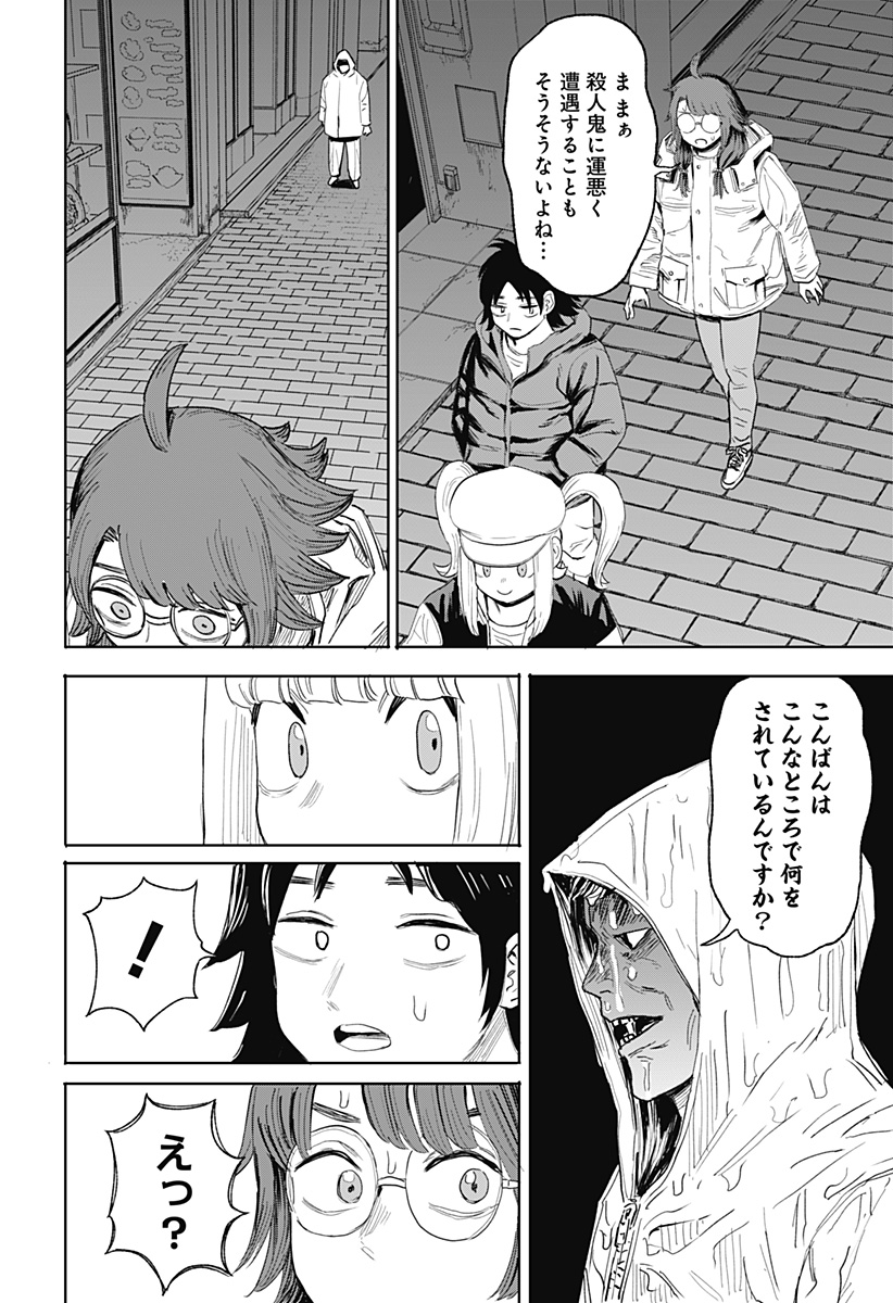 暗黒デルタ 第12話 - Page 12