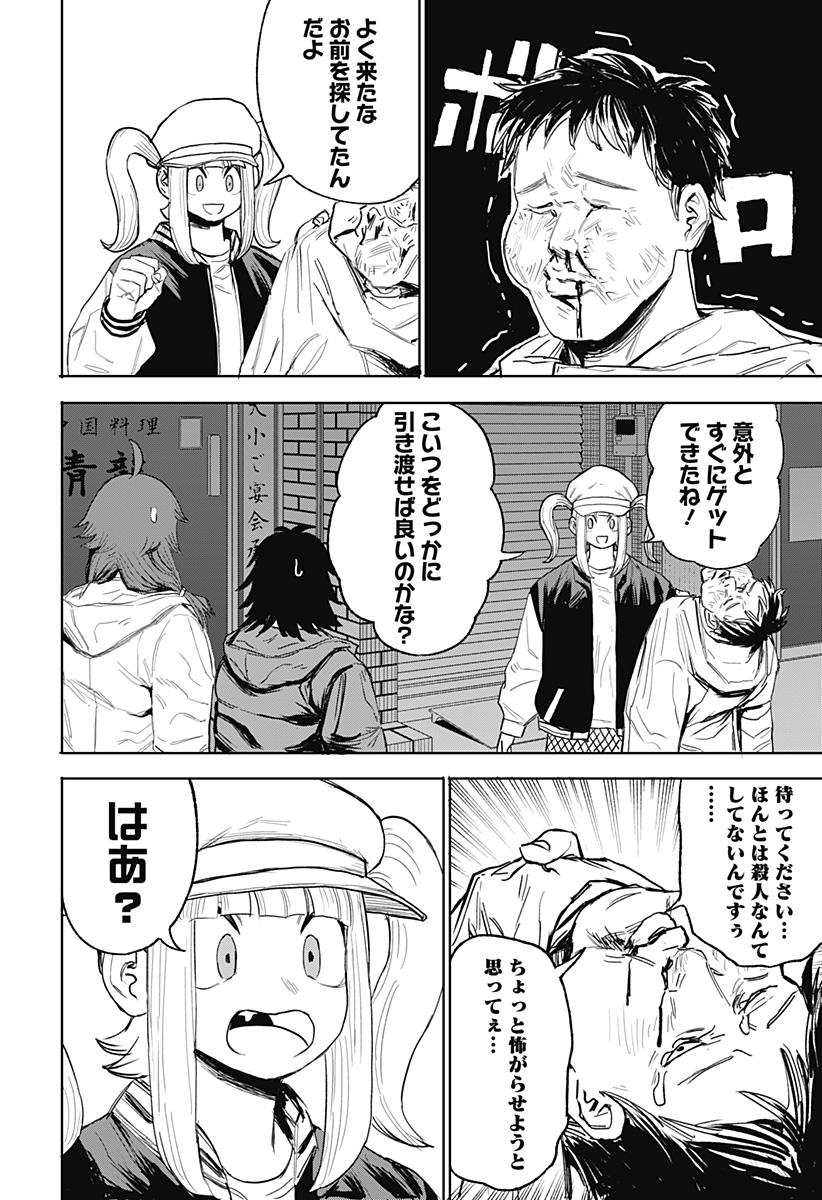 暗黒デルタ 第12話 - Page 14