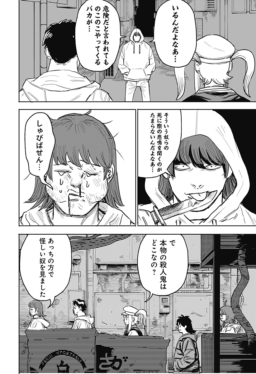 暗黒デルタ 第12話 - Page 16