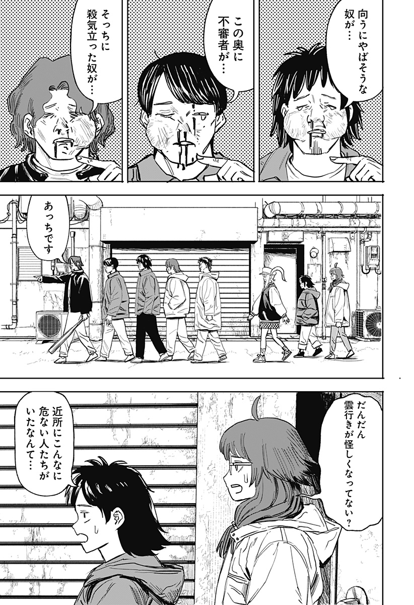 暗黒デルタ 第12話 - Page 17