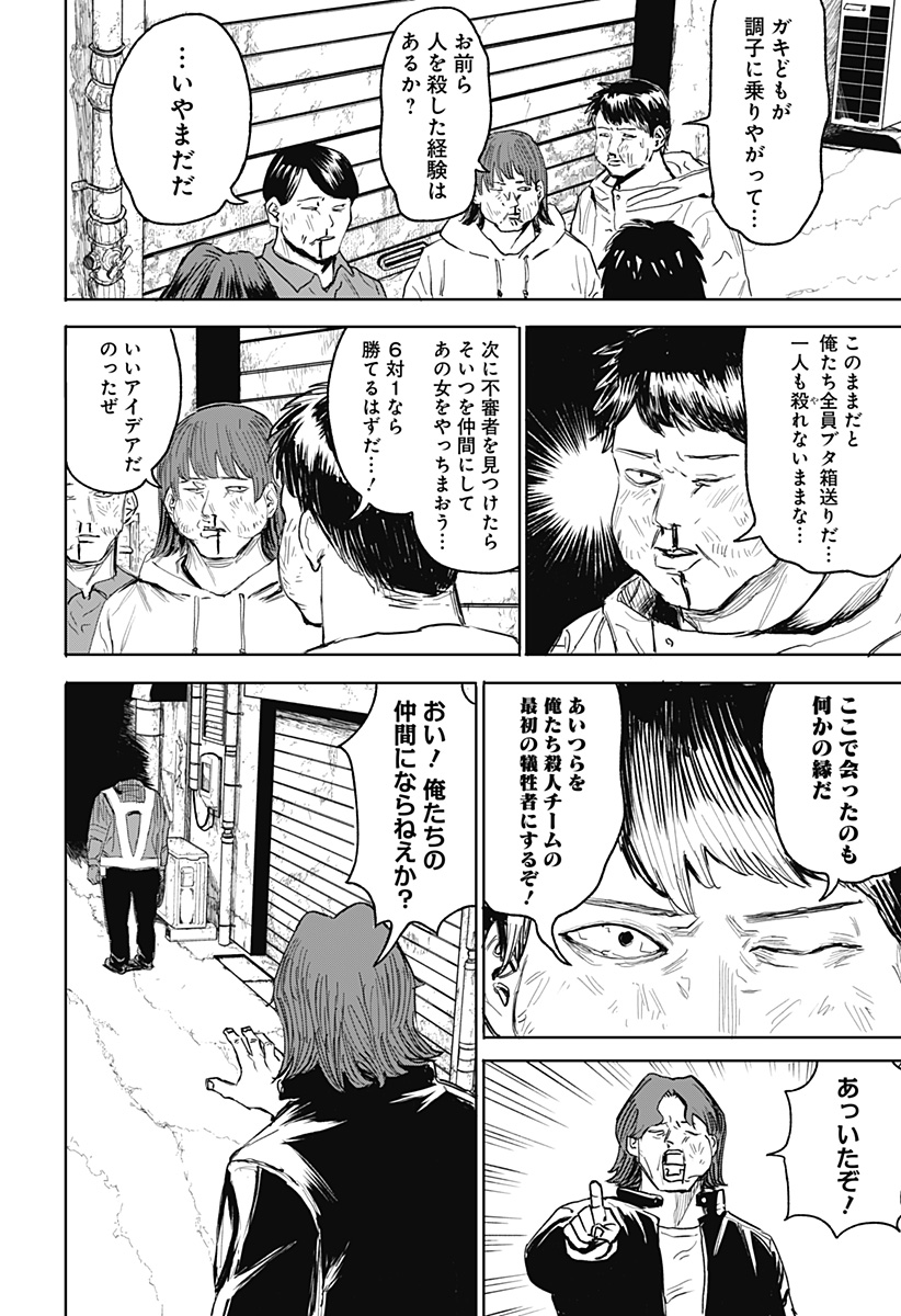暗黒デルタ 第12話 - Page 18