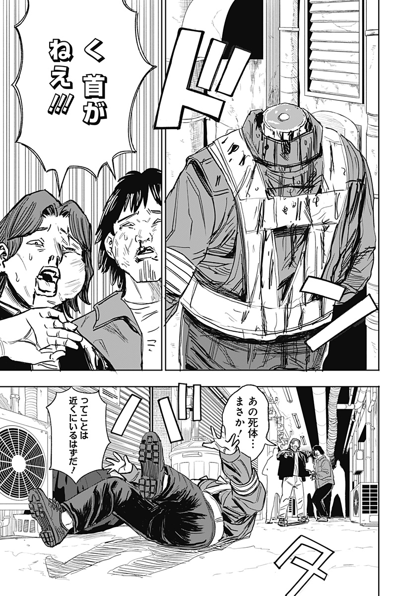 暗黒デルタ 第12話 - Page 19
