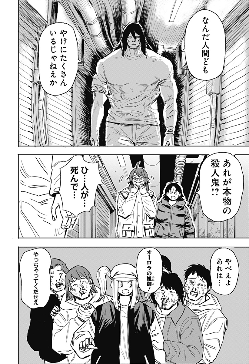 暗黒デルタ 第12話 - Page 20