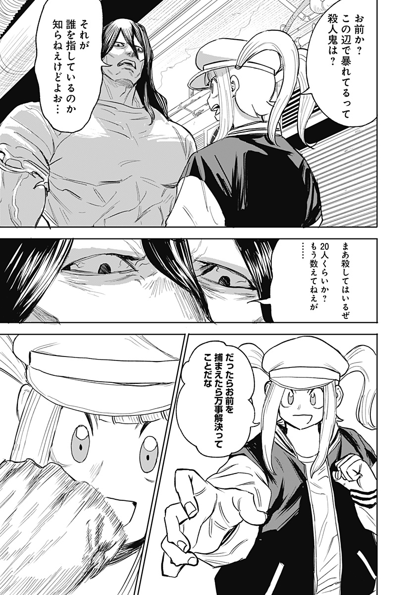 暗黒デルタ 第12話 - Page 21