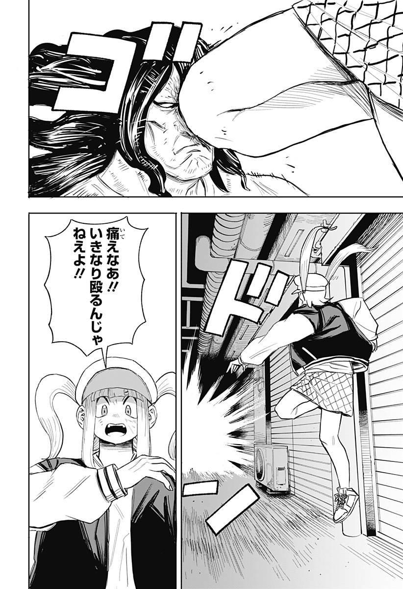 暗黒デルタ 第12話 - Page 24