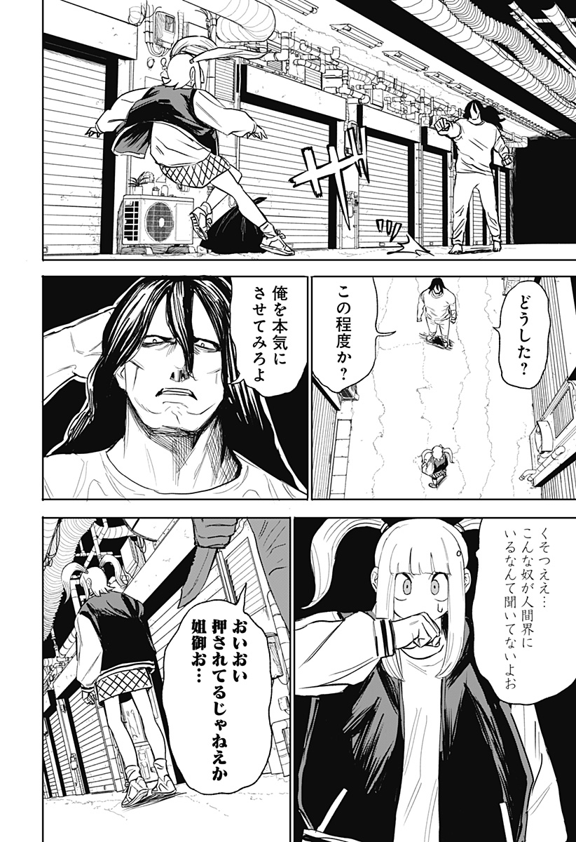 暗黒デルタ 第12話 - Page 28