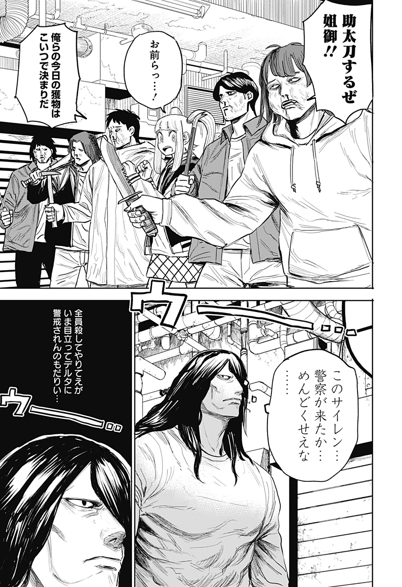 暗黒デルタ 第12話 - Page 29
