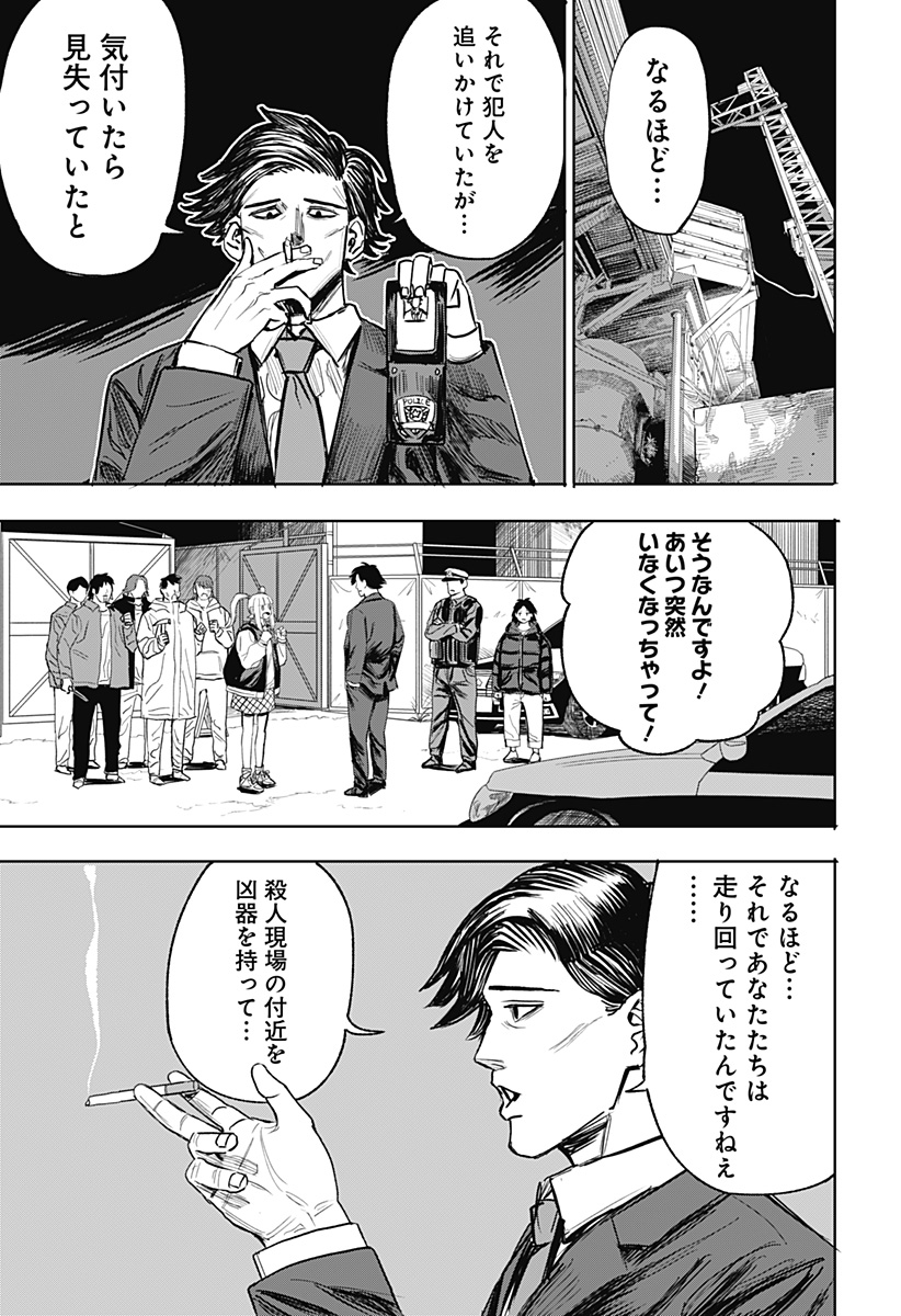 暗黒デルタ 第12話 - Page 31