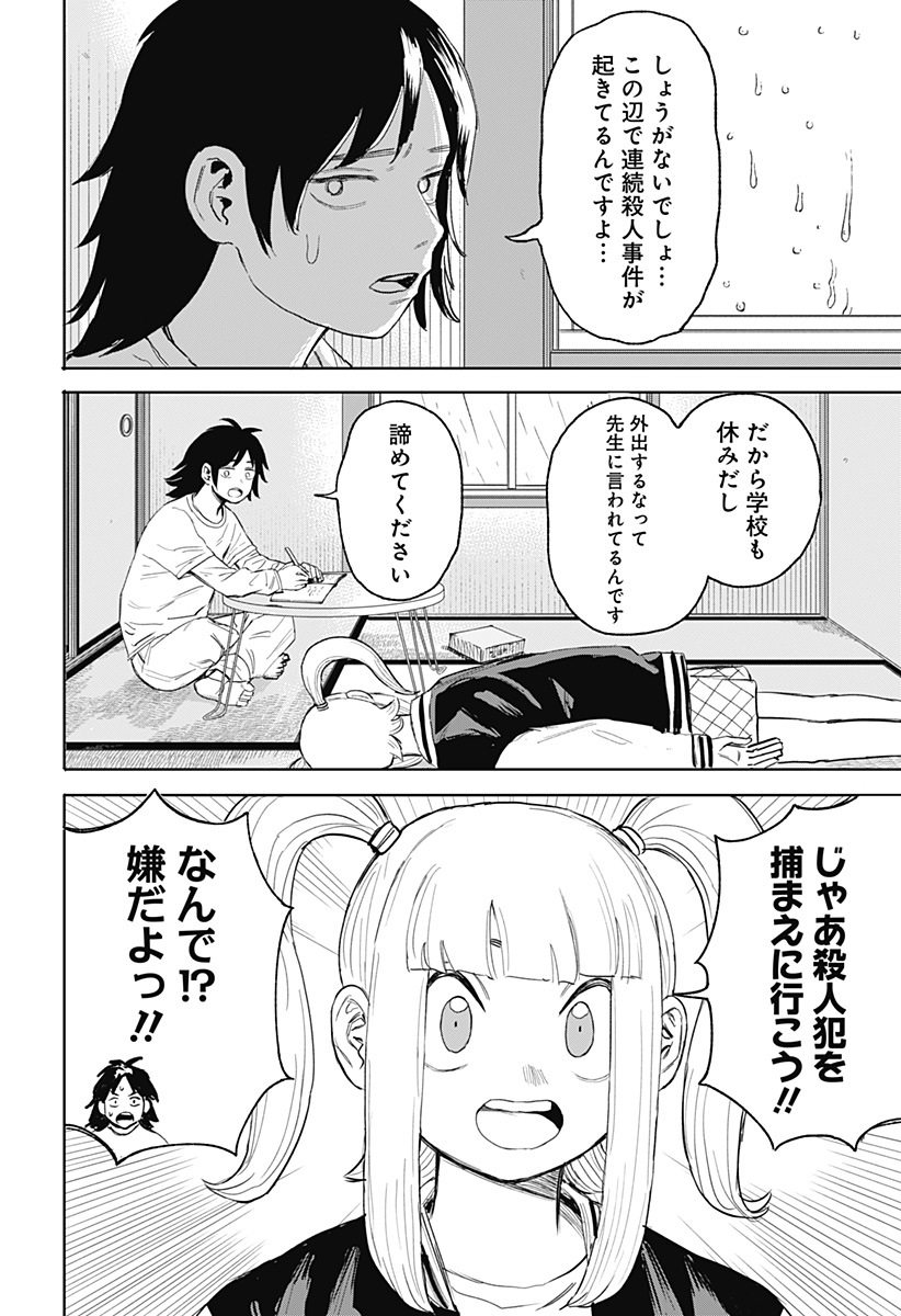 暗黒デルタ 第12話 - Page 6